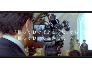 業界革命サービス！「無料で撮影、後から購入」の記録映像