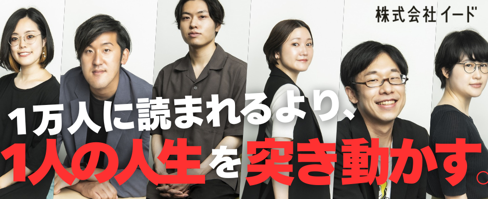 株式会社イード