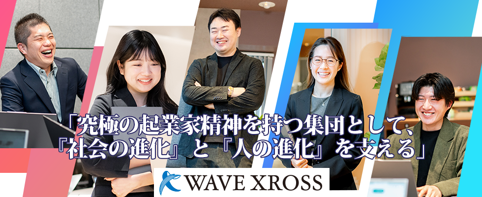 WAVE XROSS株式会社