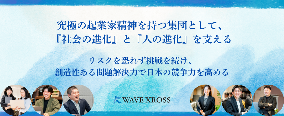WAVE XROSS株式会社