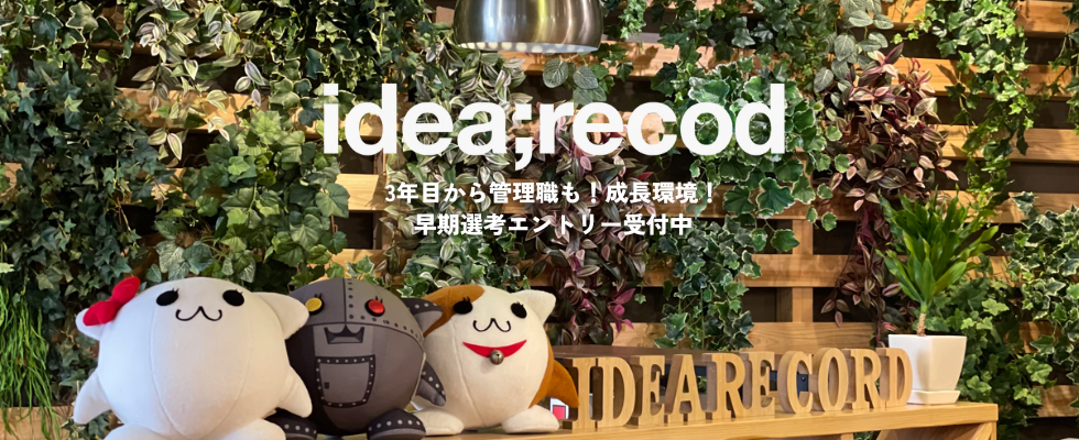 株式会社イデア・レコード