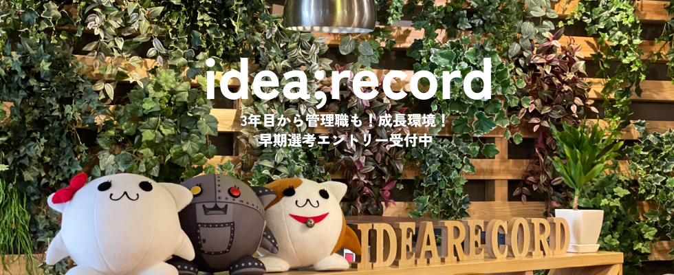 株式会社イデア・レコード