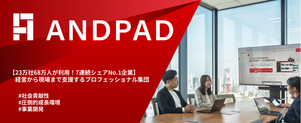 株式会社アンドパッド