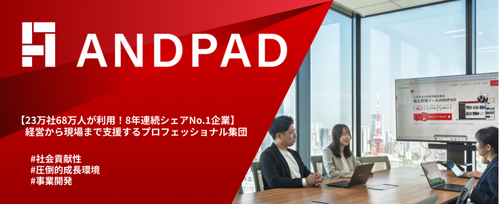 株式会社アンドパッド
