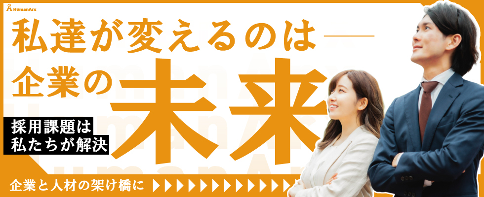 株式会社HumanArx