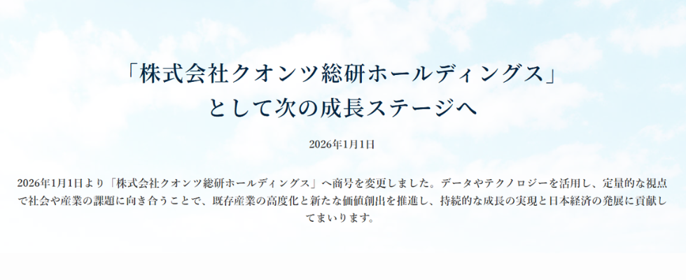 株式会社クオンツ総研ホールディングス
