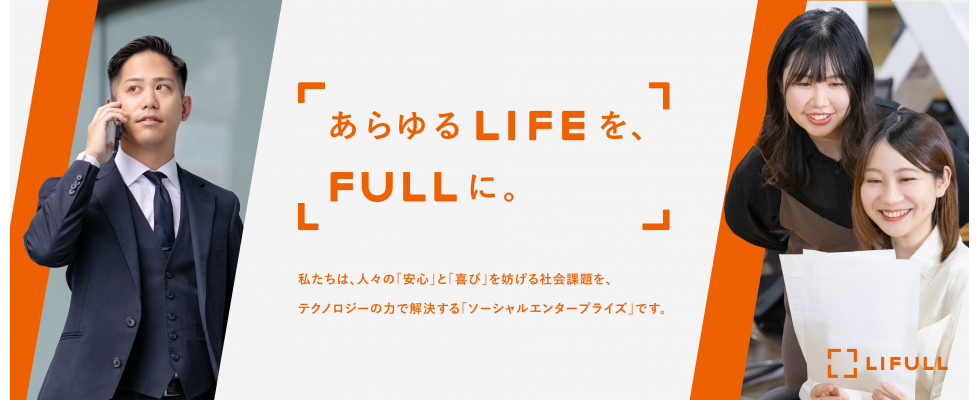 株式会社LIFULL