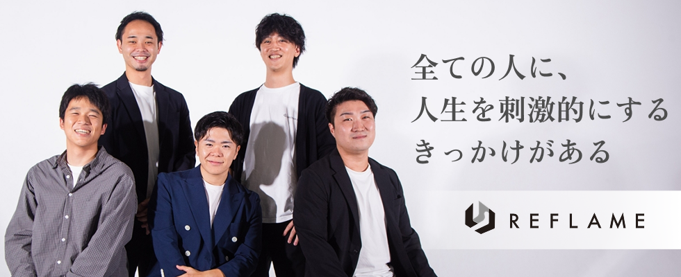 株式会社REFLAME（旧：株式会社デザイナー）