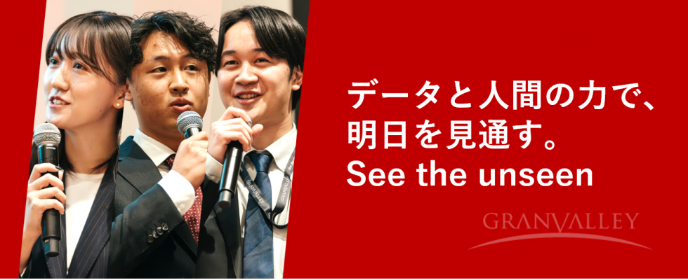 グランバレイ株式会社