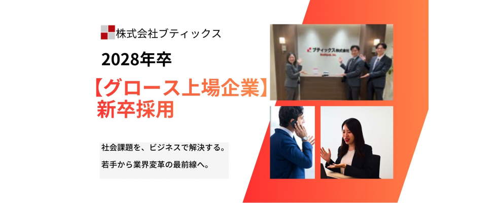 ブティックス株式会社