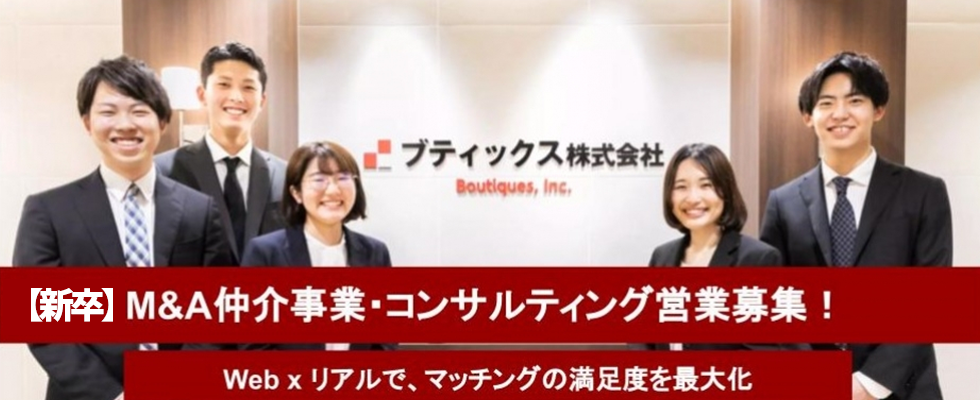 ブティックス株式会社