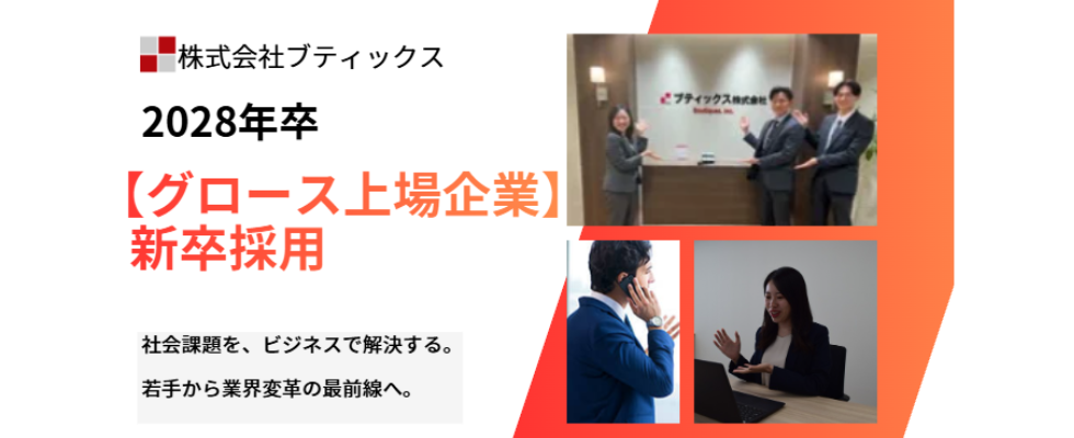 ブティックス株式会社