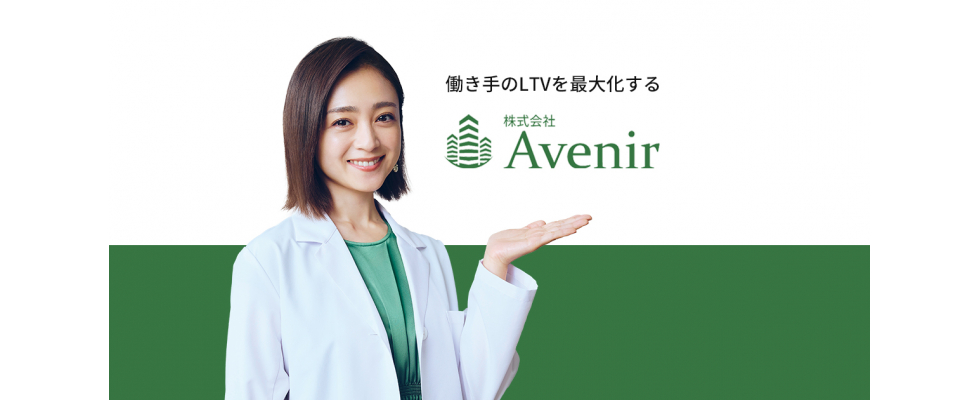 株式会社AVENIR