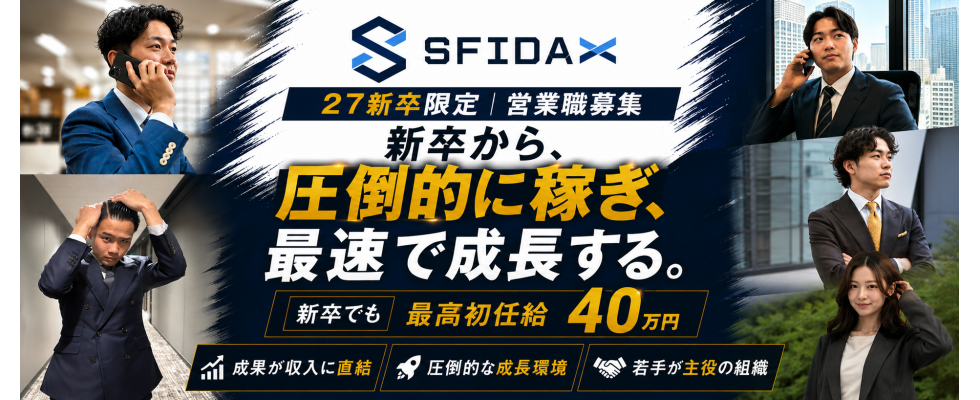 株式会社SFIDA X
