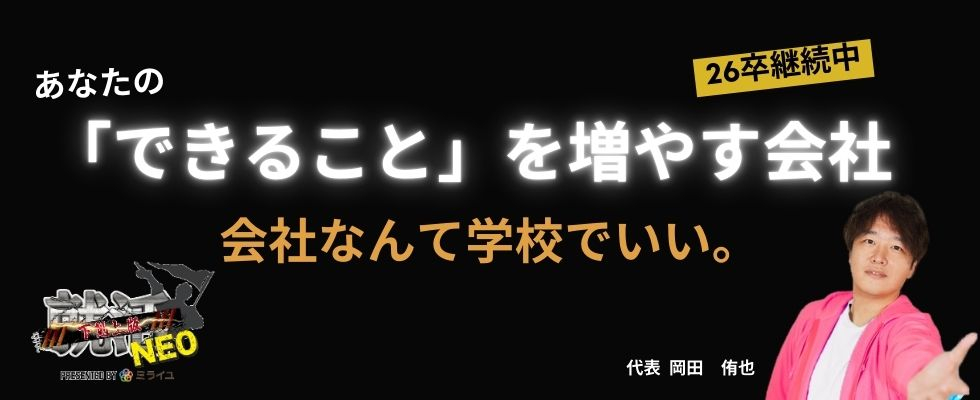 株式会社ミライユ