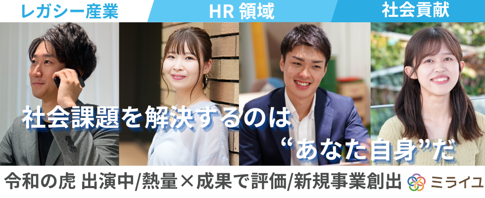 株式会社ミライユ
