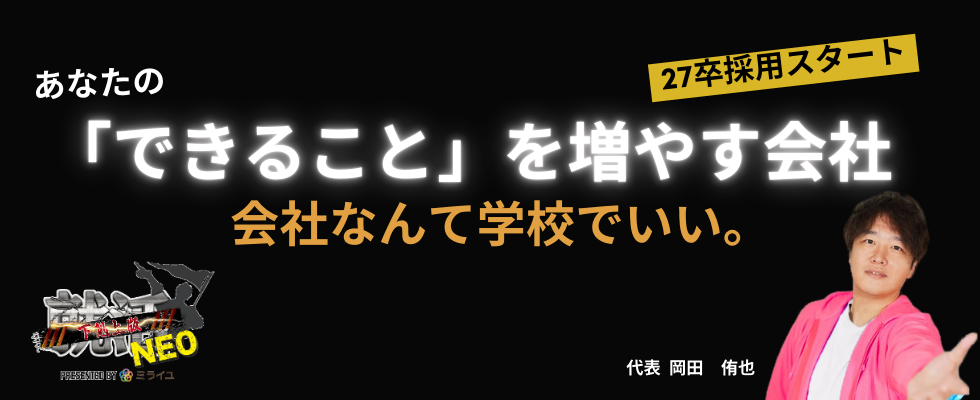 株式会社ミライユ