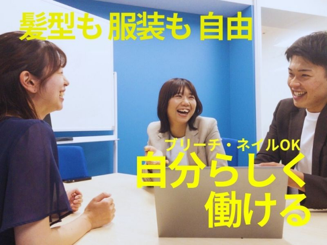 【社会人スクール型アルバイト】20代／既卒／フリーター歓迎！就活に直結！稼ぎながら学べる写真 1