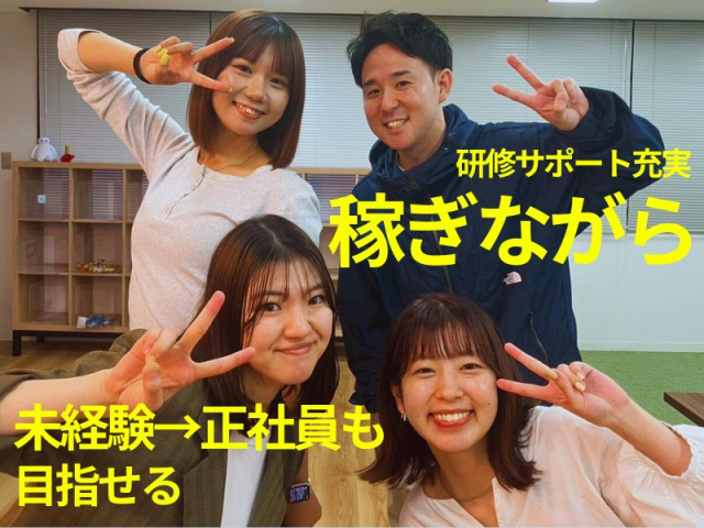 【社会人スクール型アルバイト】20代／既卒／フリーター歓迎！就活に直結！稼ぎながら学べる写真 2