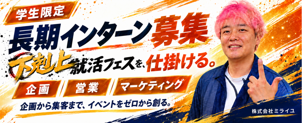 株式会社ミライユ