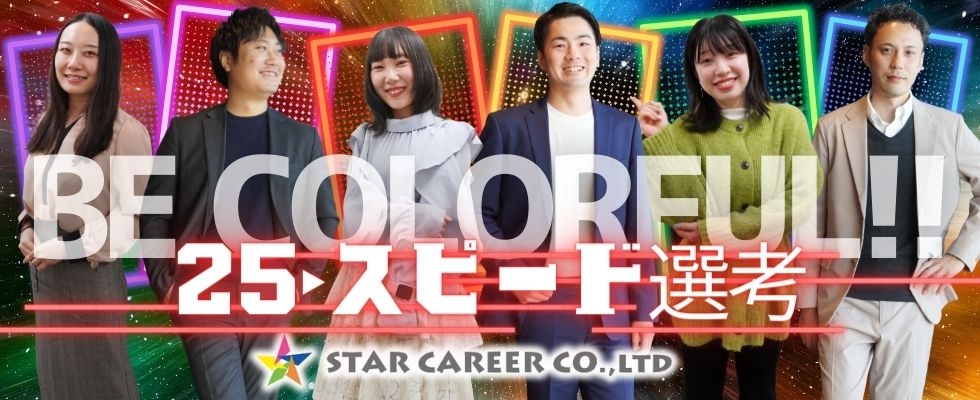 株式会社STAR CAREER