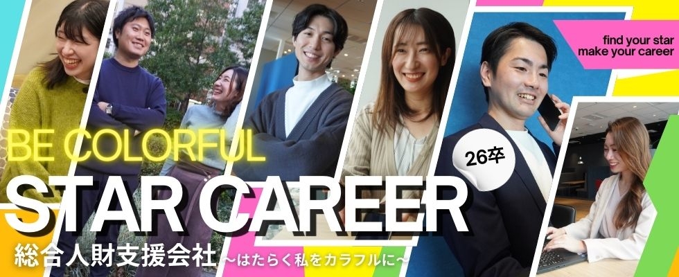 株式会社STAR CAREER