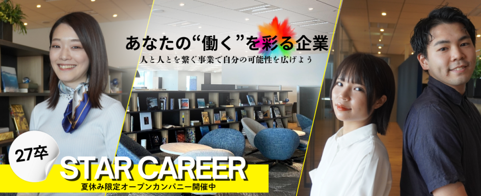 株式会社STAR CAREER
