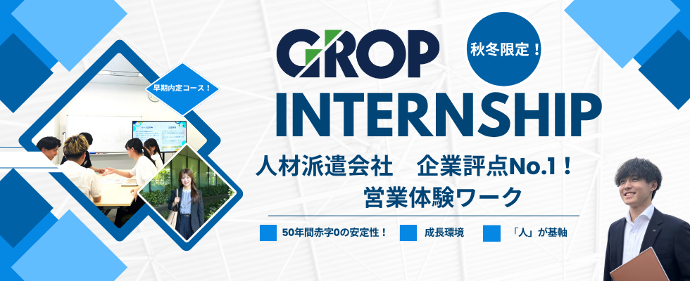 株式会社グロップ