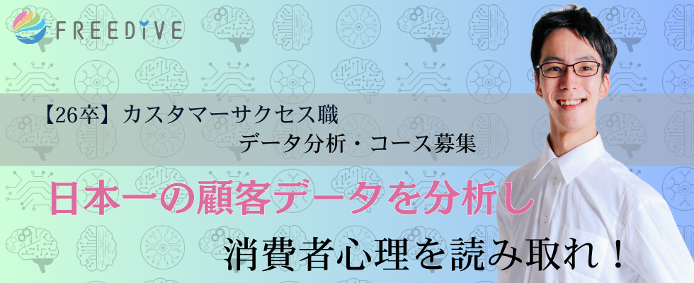 株式会社FREEDiVE