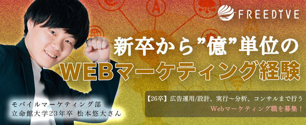 株式会社FREEDiVE