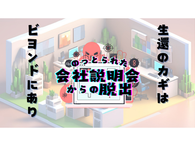【27卒】ただの説明会じゃ終われない！謎解き×エンジニア座談会写真 1