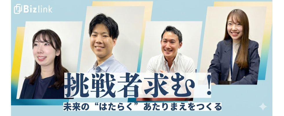 株式会社ビズリンク