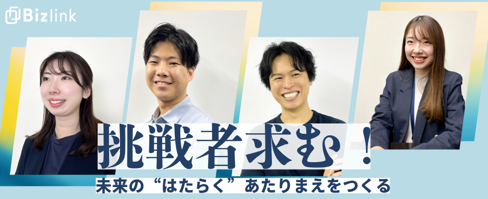 株式会社ビズリンク