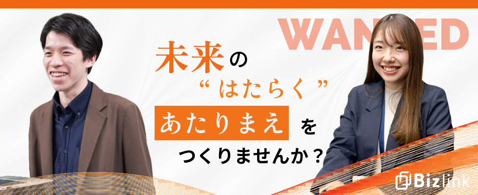 株式会社ビズリンク