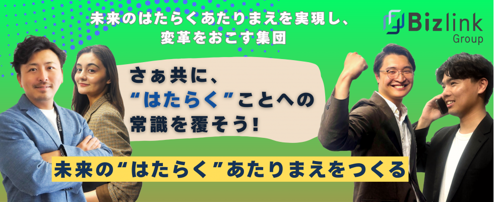 株式会社ビズリンク