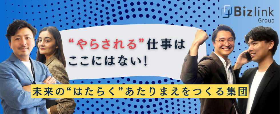 株式会社ビズリンク
