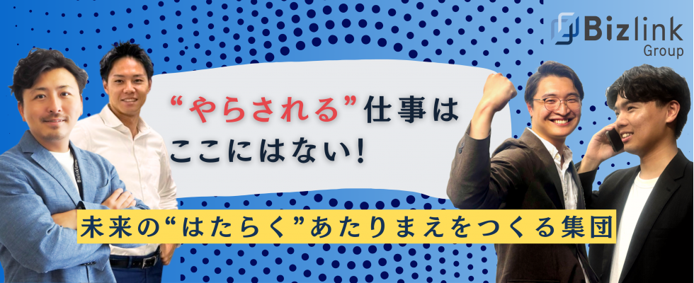 株式会社ビズリンク
