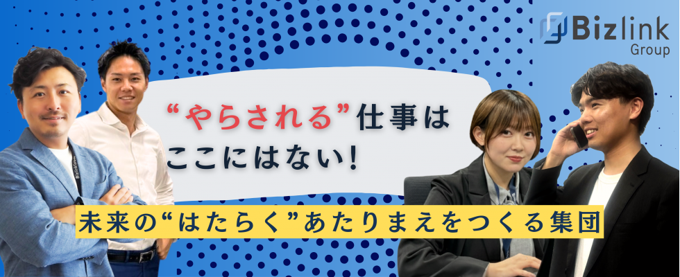 株式会社ビズリンク