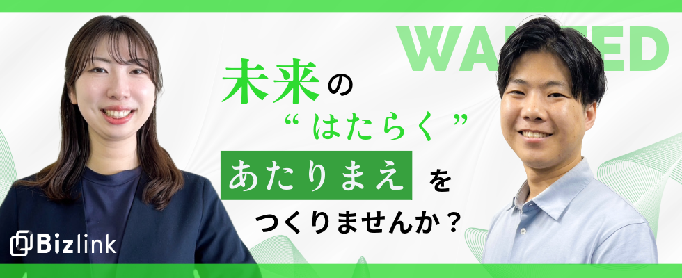 株式会社ビズリンク