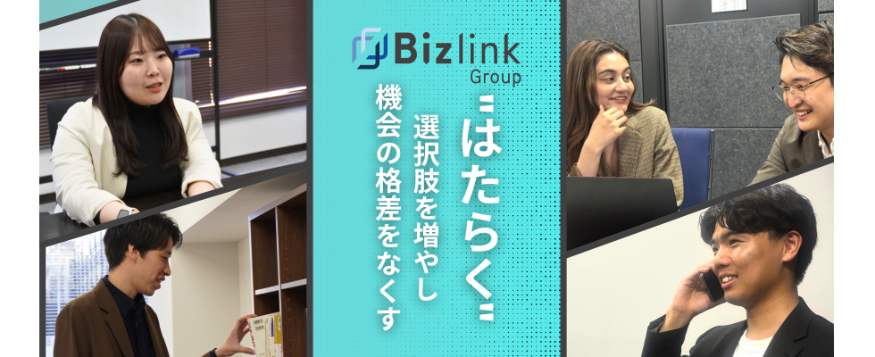 株式会社ビズリンク