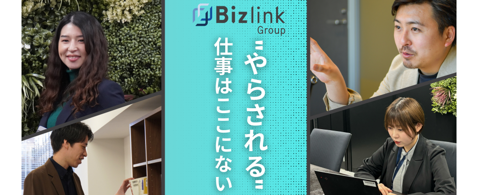 株式会社ビズリンク