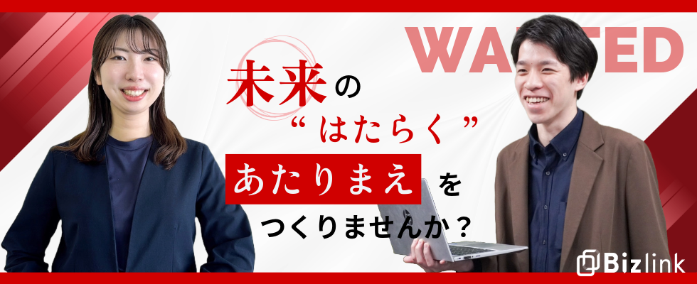株式会社ビズリンク