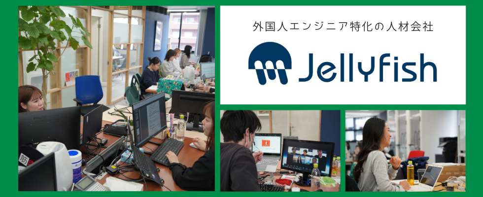 株式会社JELLYFISH