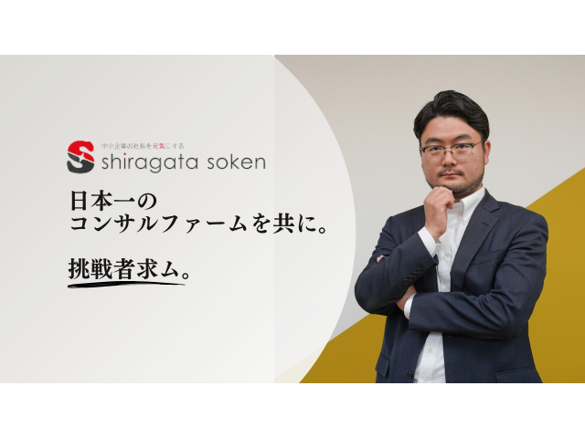 第二新卒よ集え。中小ベンチャー企業特化のコンサルファーム｜国力を上げる仕事で圧倒的成長を！写真 2