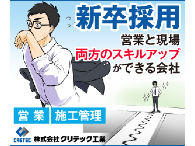 【25卒会社説明会開催中！】官公庁やNEXCOと取引多数　インフラ事業・メーカーの提案営業写真 2