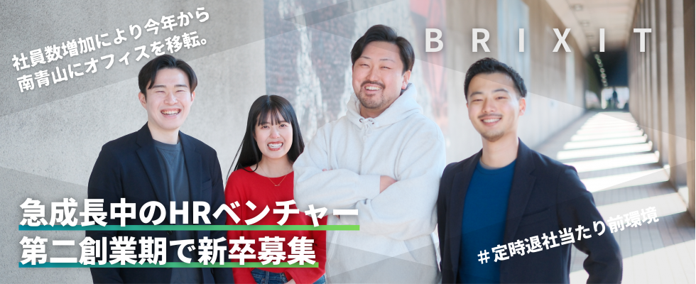 株式会社BRIXIT