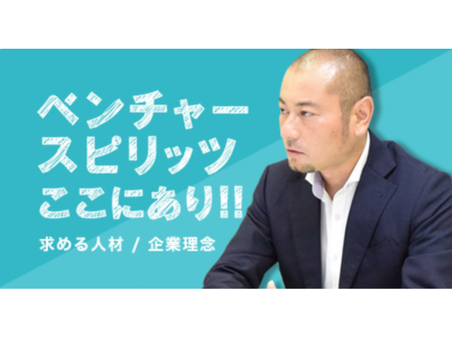 【中途採用・転職】≪経営幹部候補募集！！経営・マネジメントをしたい人集まれ！！！≫写真 1