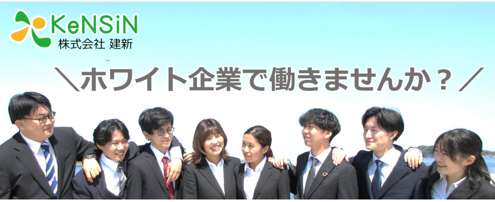 株式会社建新