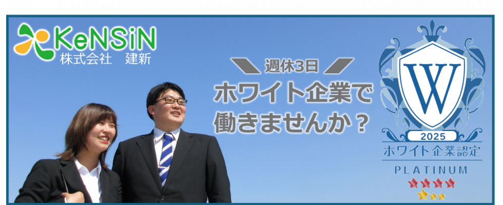 株式会社建新