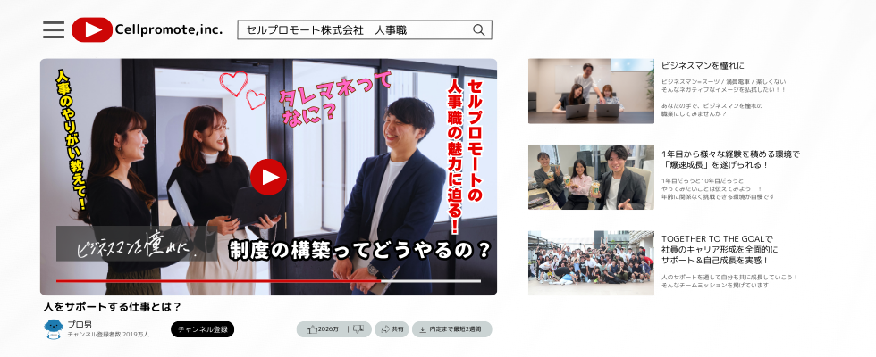 セルプロモート株式会社